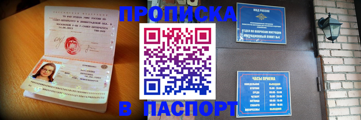 временная регистрация купить в Электрогорске