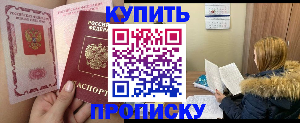 прописка законно в Электрогорске