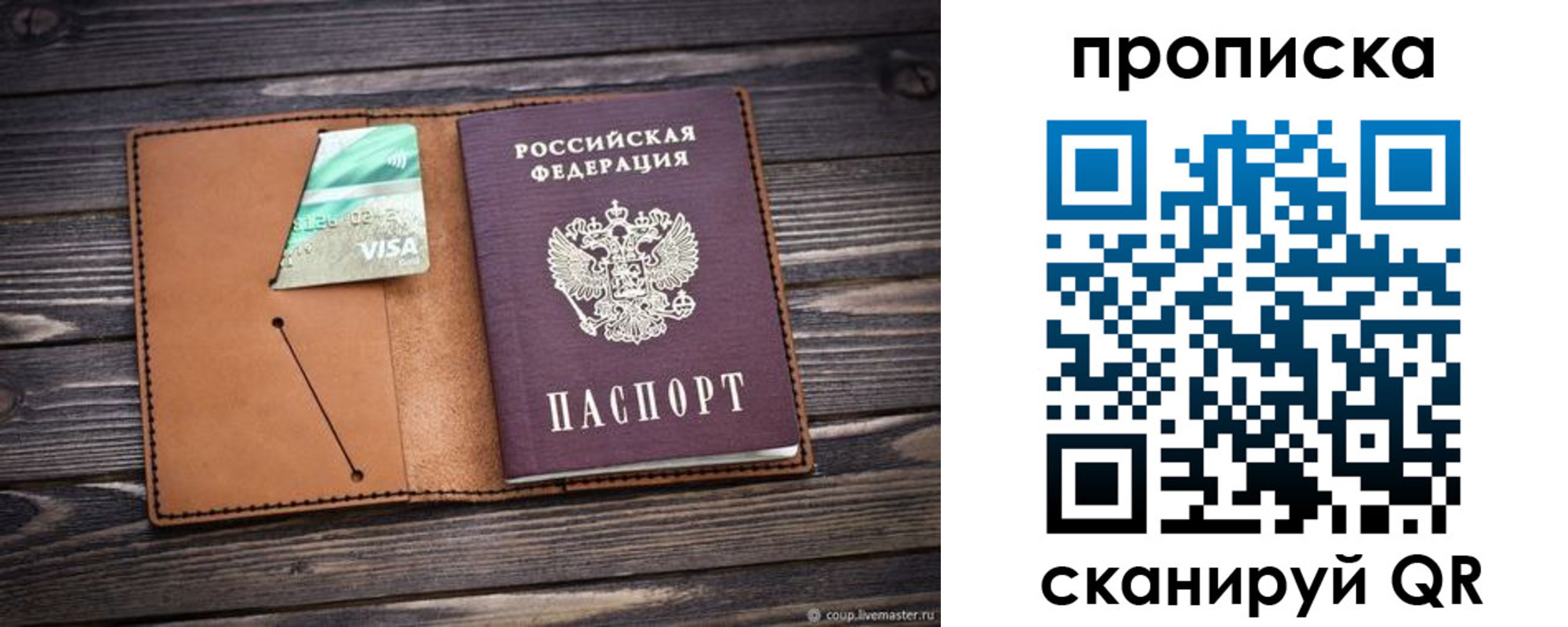 прописка ребенка в Электрогорске